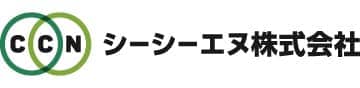 シーシーエヌ株式会社