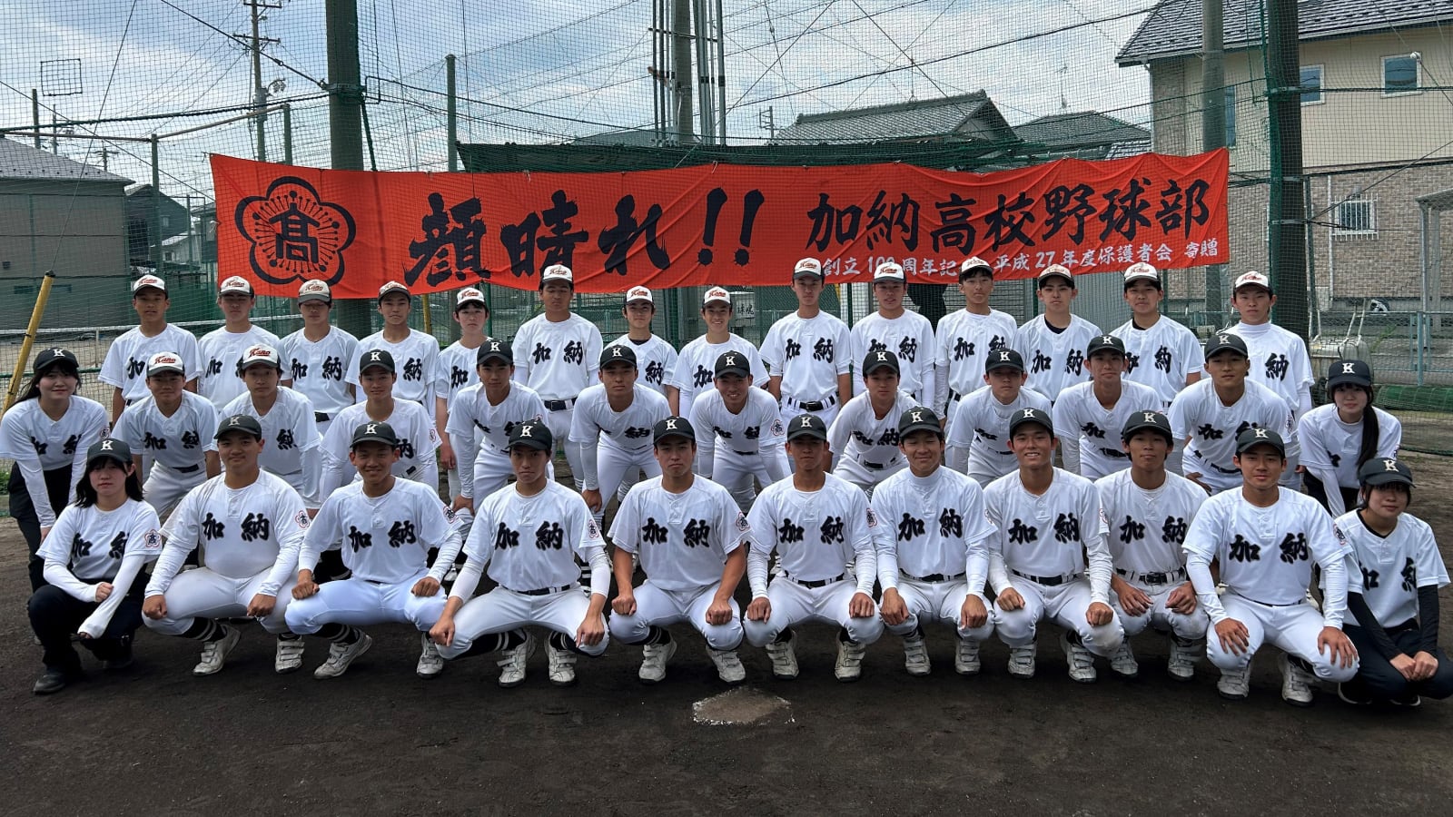 加納高校