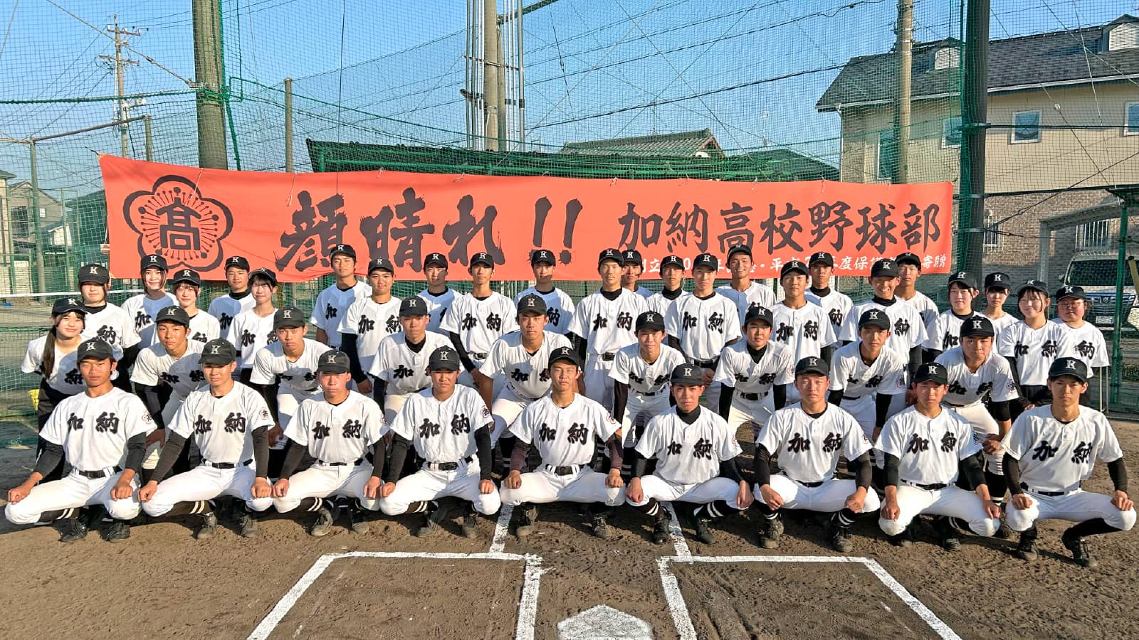 加納高校